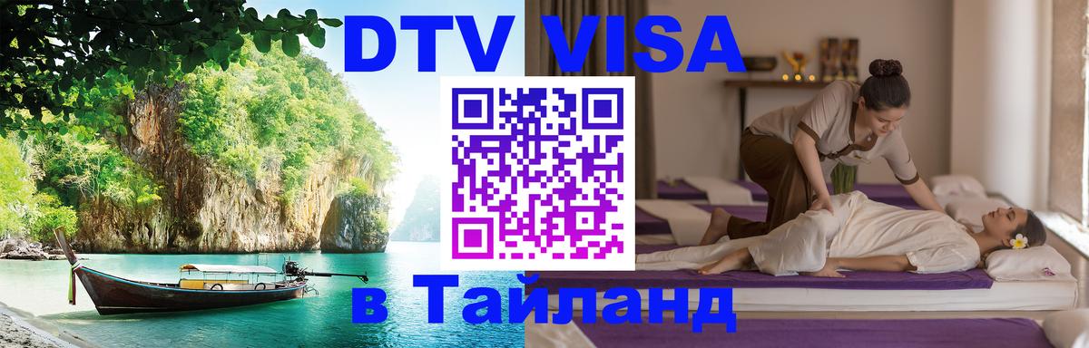 ДТВ VISA Тайланд для фрилансеров Самуи 