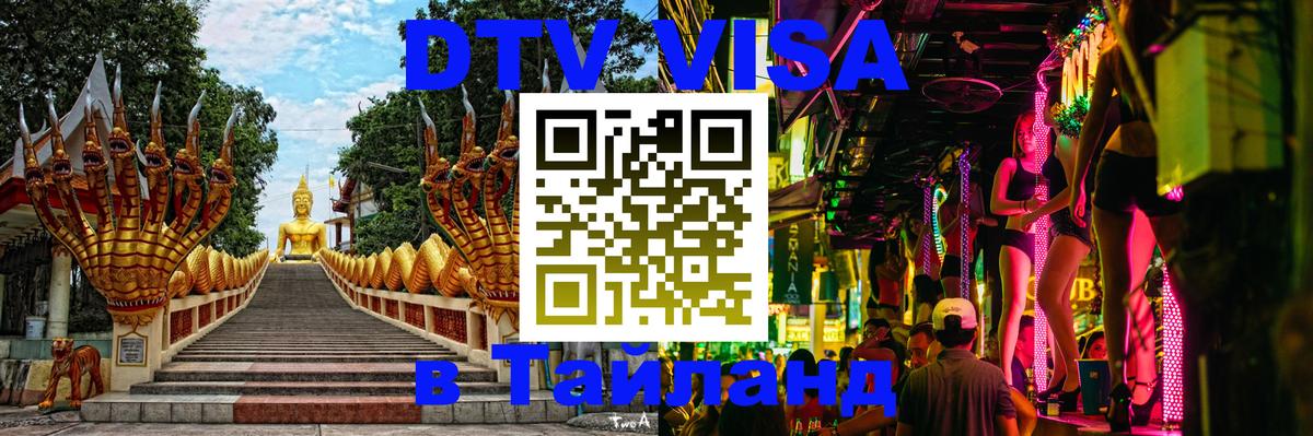 DTV Visa Thailand — прайс и условия, виза без дополнительных документов - Самуи  19.11.2025 
